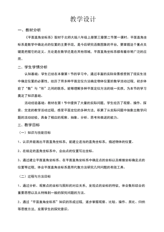 平面直角坐标系教学设计