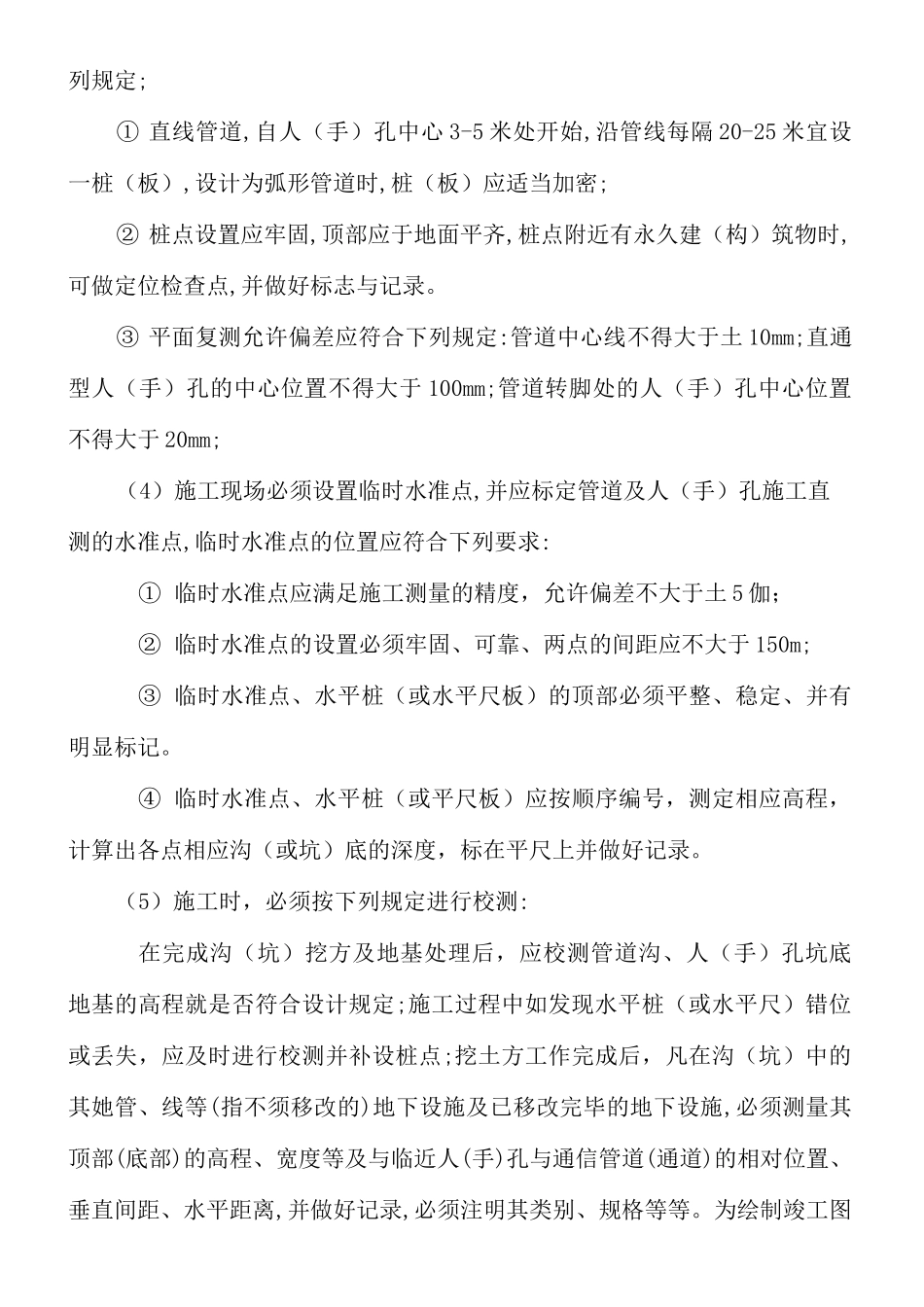 6通信管道施工方案_第3页