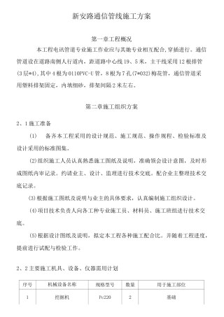 6通信管道施工方案