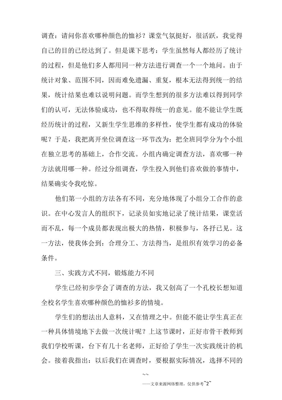 大班数学统计活动反思_第2页