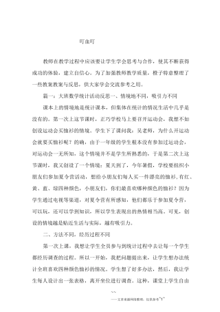 大班数学统计活动反思