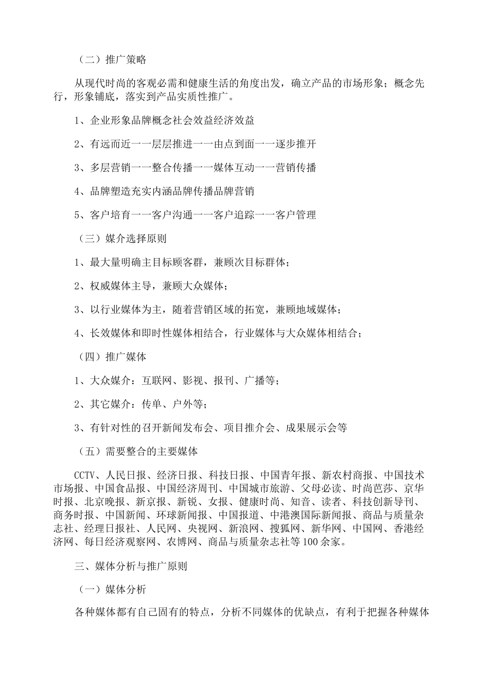 品牌媒体推广方案_第2页