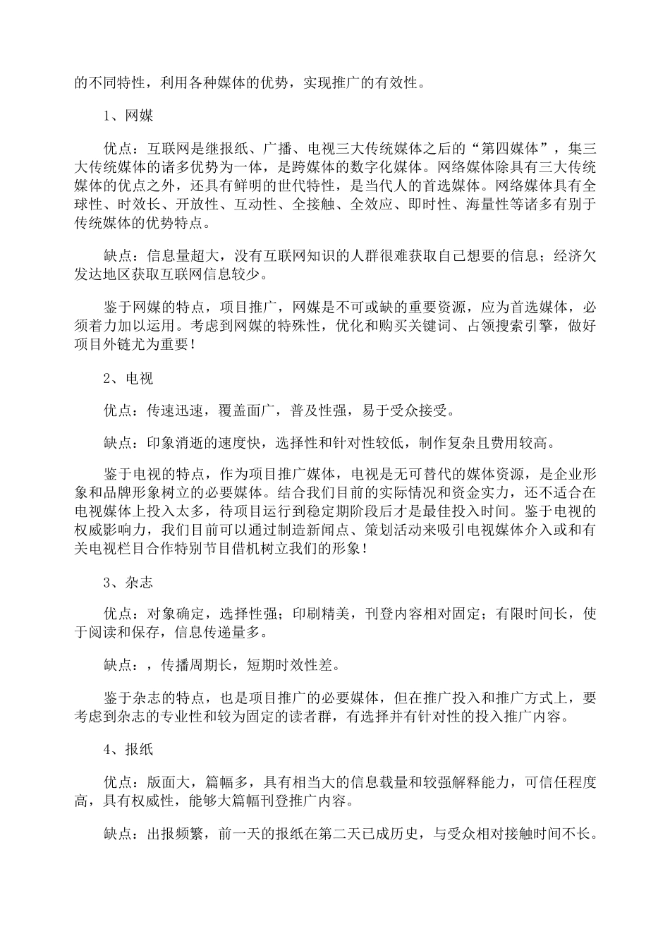 品牌媒体推广方案_第3页