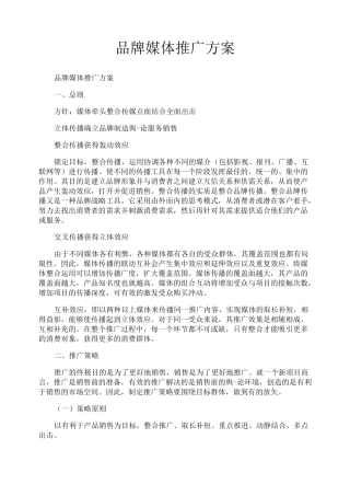 品牌媒体推广方案