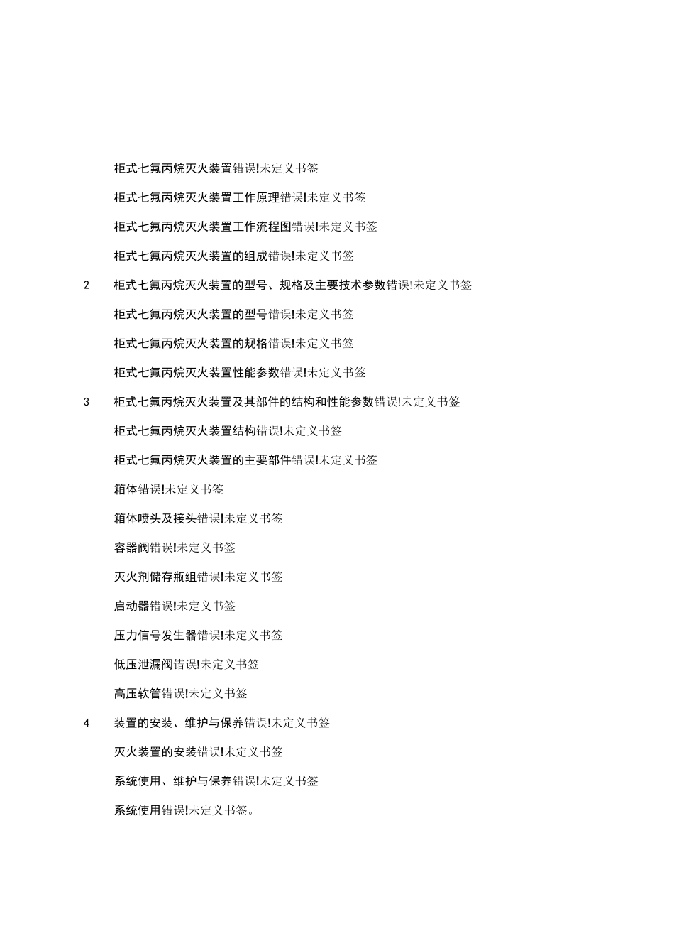 柜式七氟丙烷说明书_第2页