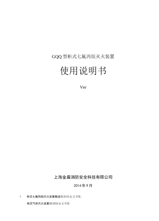 柜式七氟丙烷说明书