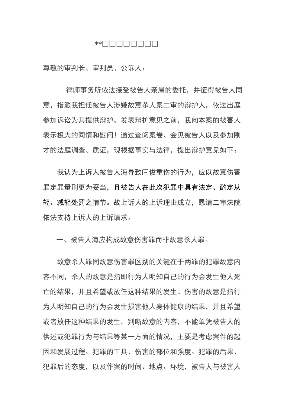 故意杀人案辩护词_第1页
