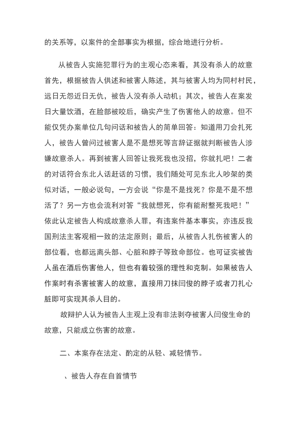 故意杀人案辩护词_第2页