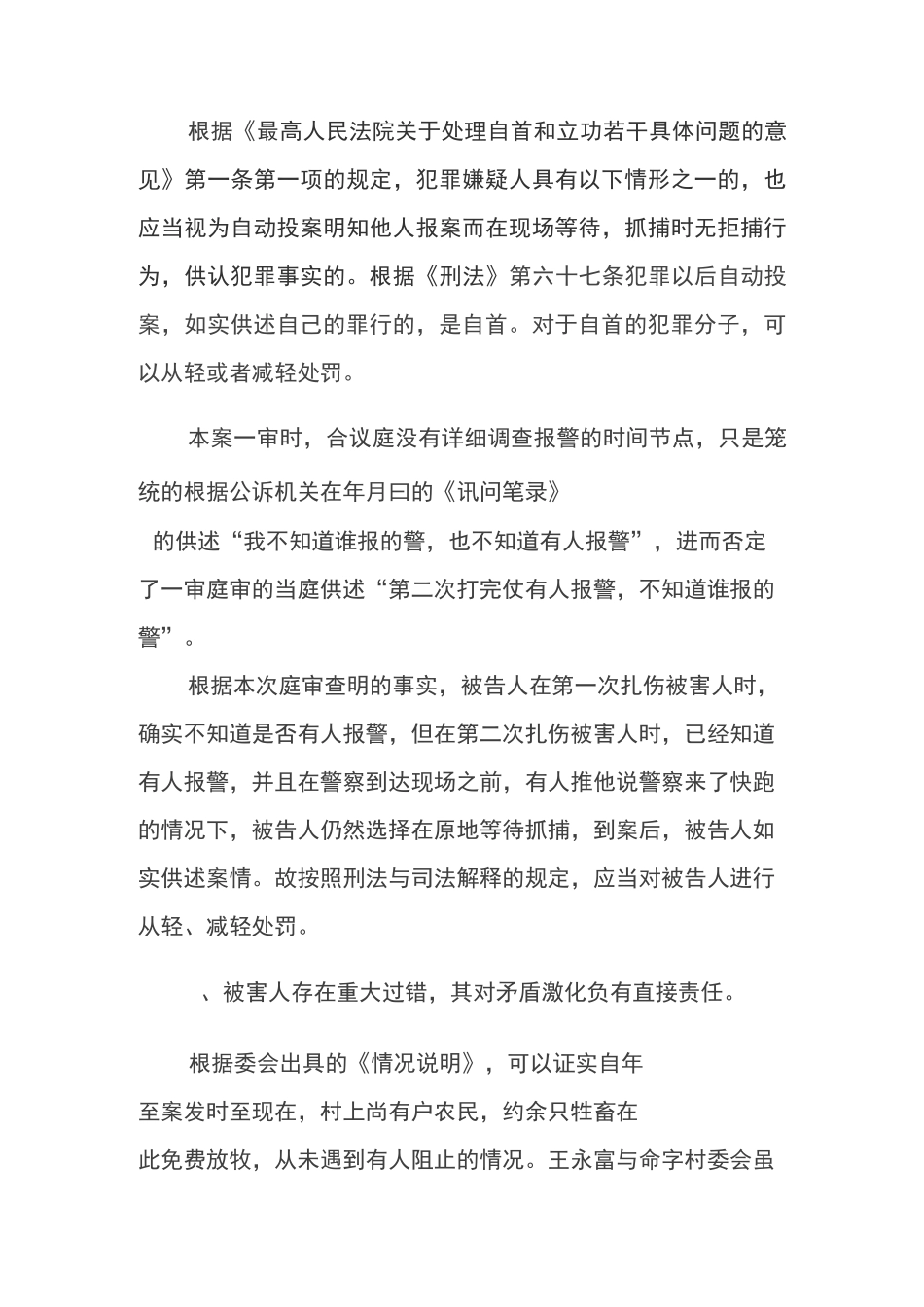 故意杀人案辩护词_第3页