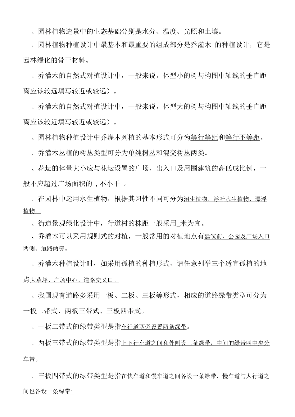 植物配置和造景试题库及答案_第2页