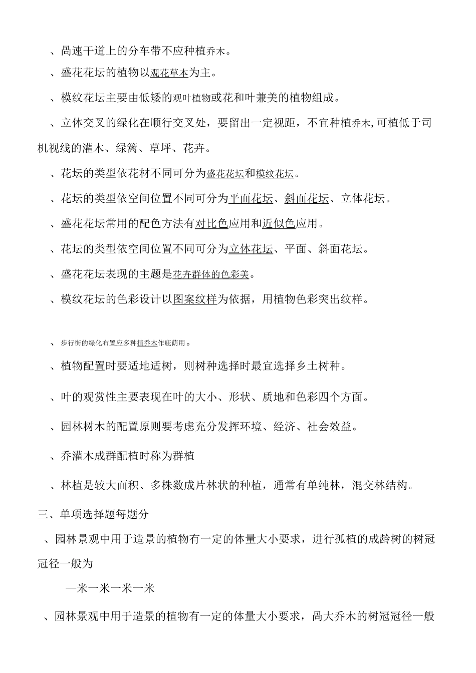 植物配置和造景试题库及答案_第3页