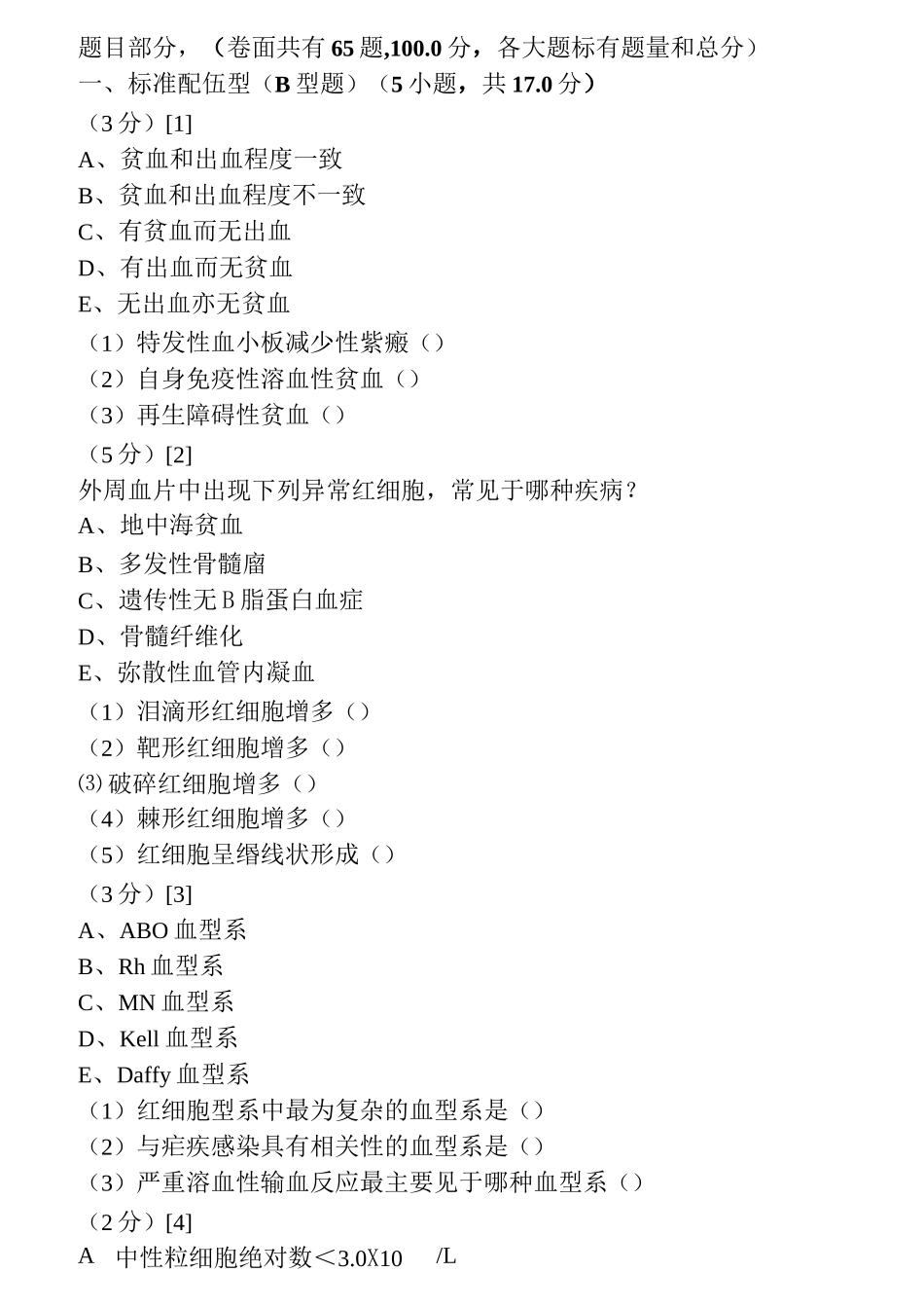 血液内科试卷与答案5_第1页