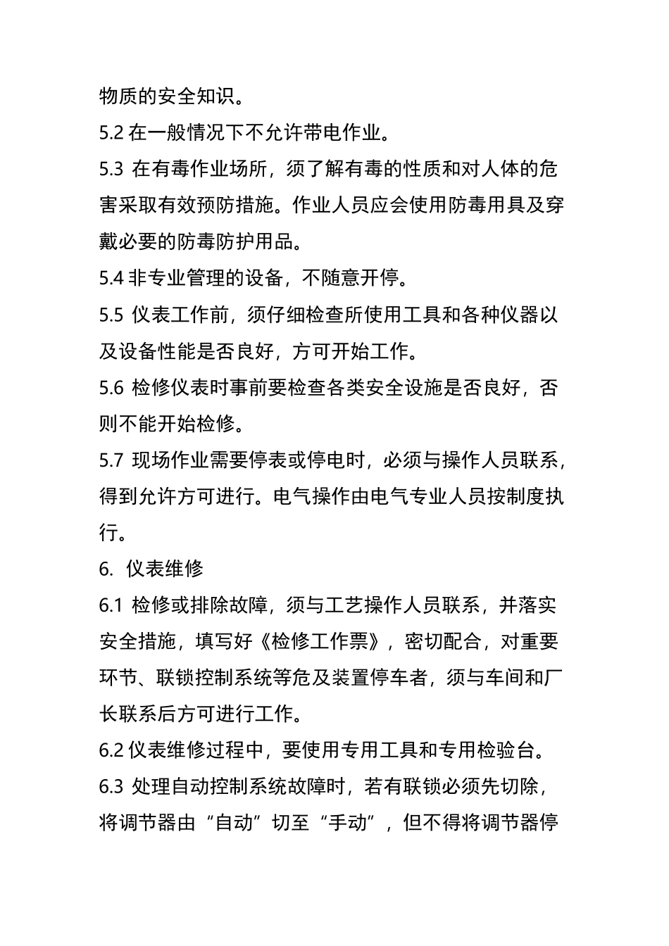 仪表操作规程_第2页