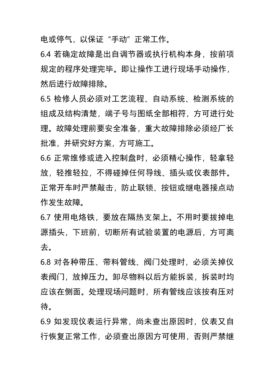 仪表操作规程_第3页