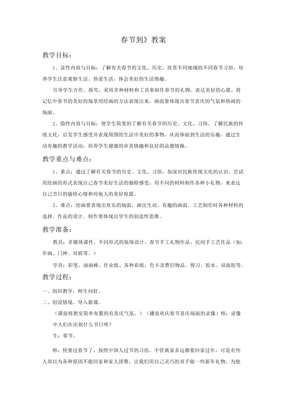 《春节到》教案03_第1页