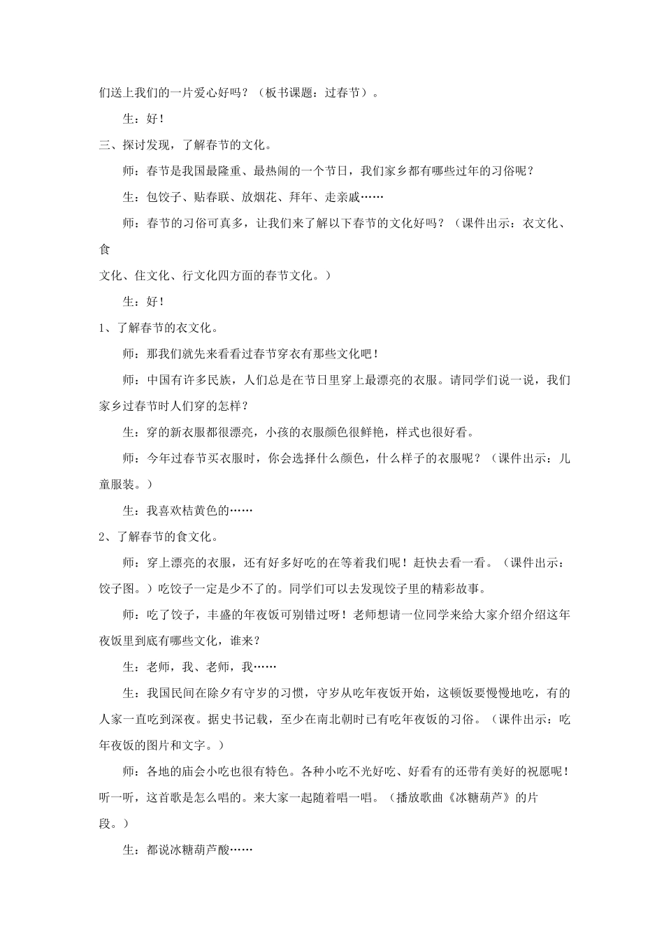 《春节到》教案03_第2页