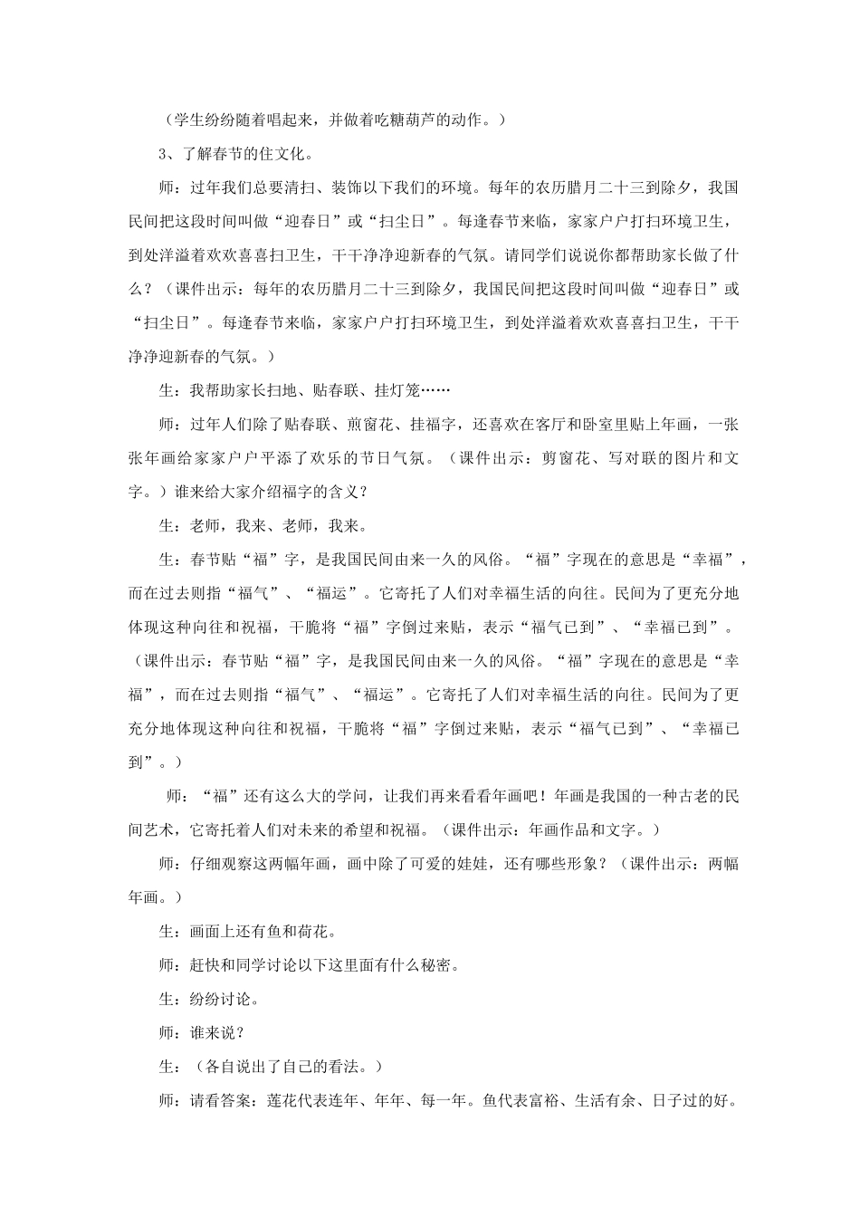 《春节到》教案03_第3页