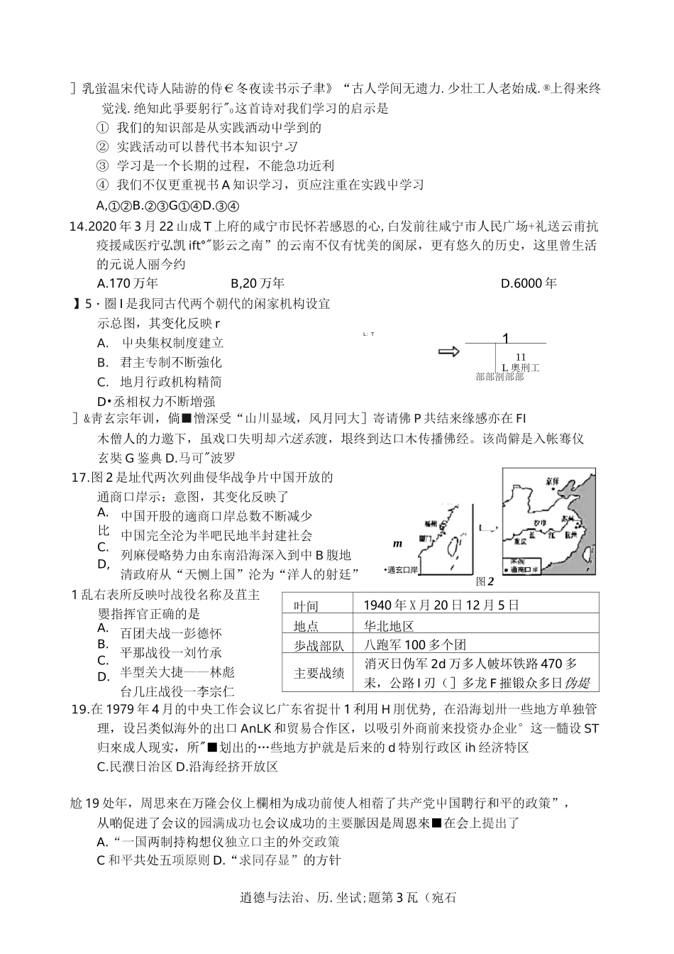 2020年湖北省咸宁市中考道德与法治·历史试题卷(含答案)_第3页
