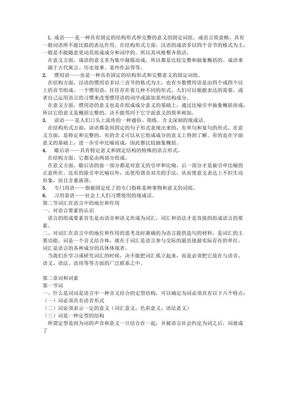 现代汉语词汇学_第2页