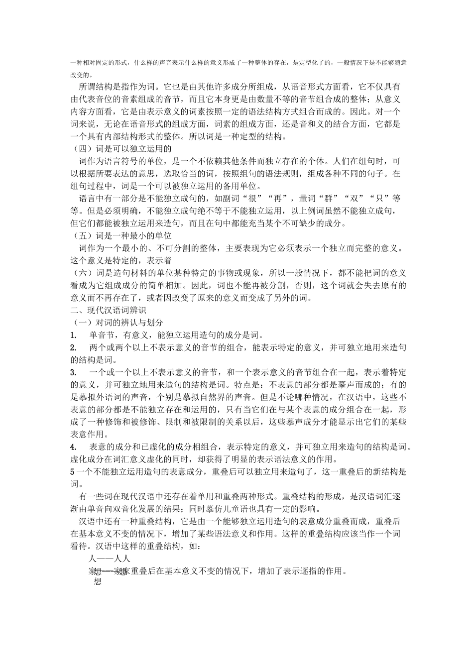 现代汉语词汇学_第3页