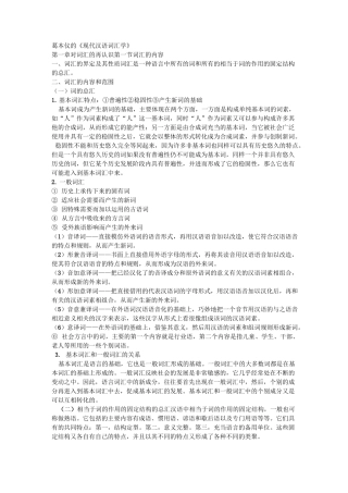现代汉语词汇学