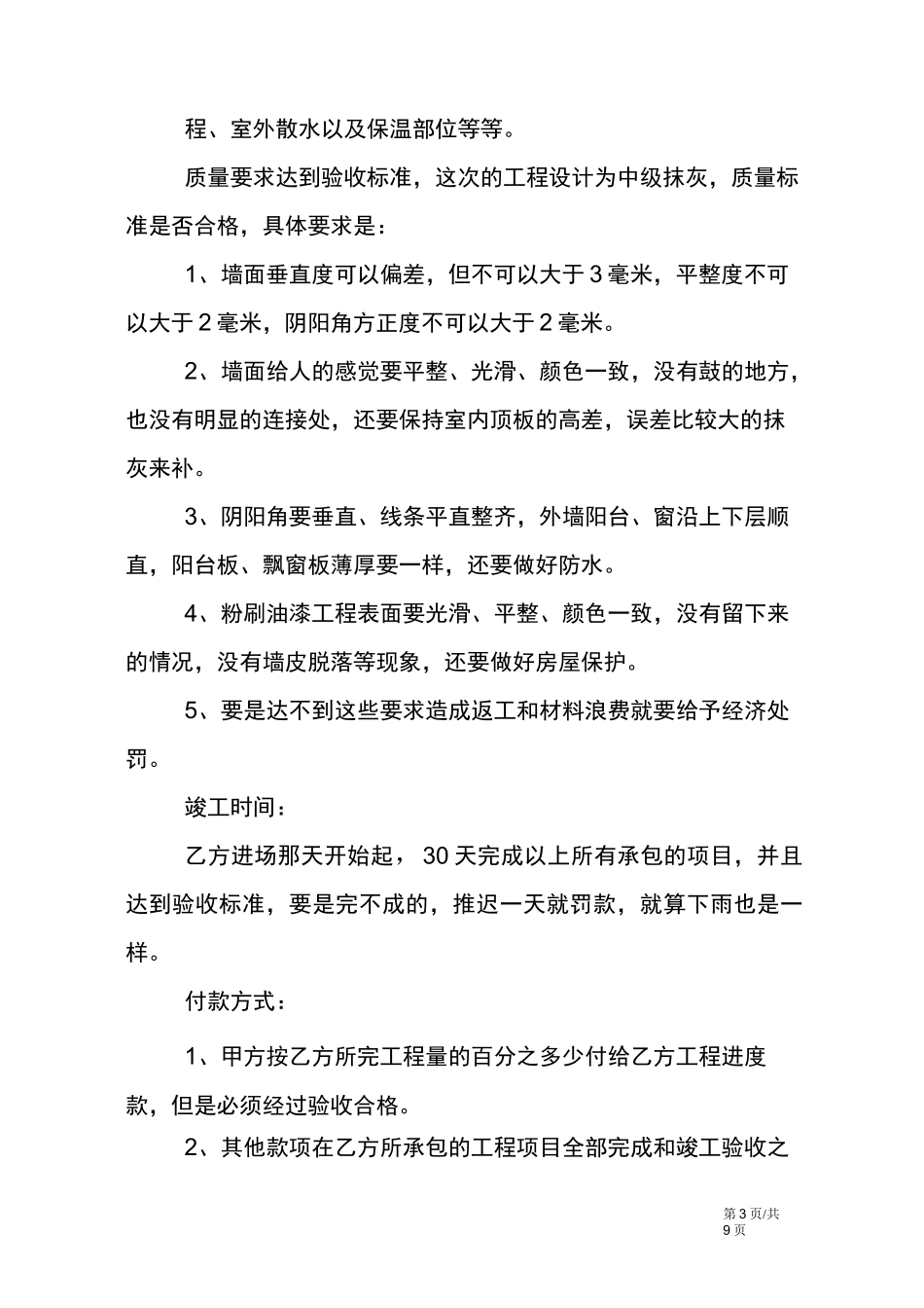 农村自建房以包工包料合同书3篇_第3页