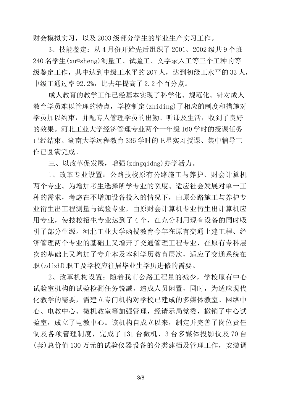 技校校长工作计划范文_第3页
