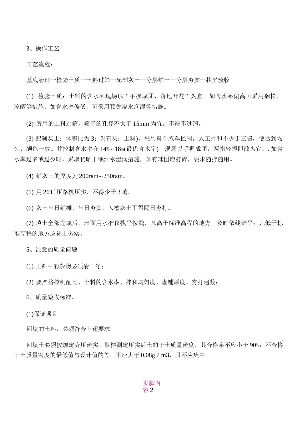 仓库地面改造工程施工方案_第2页