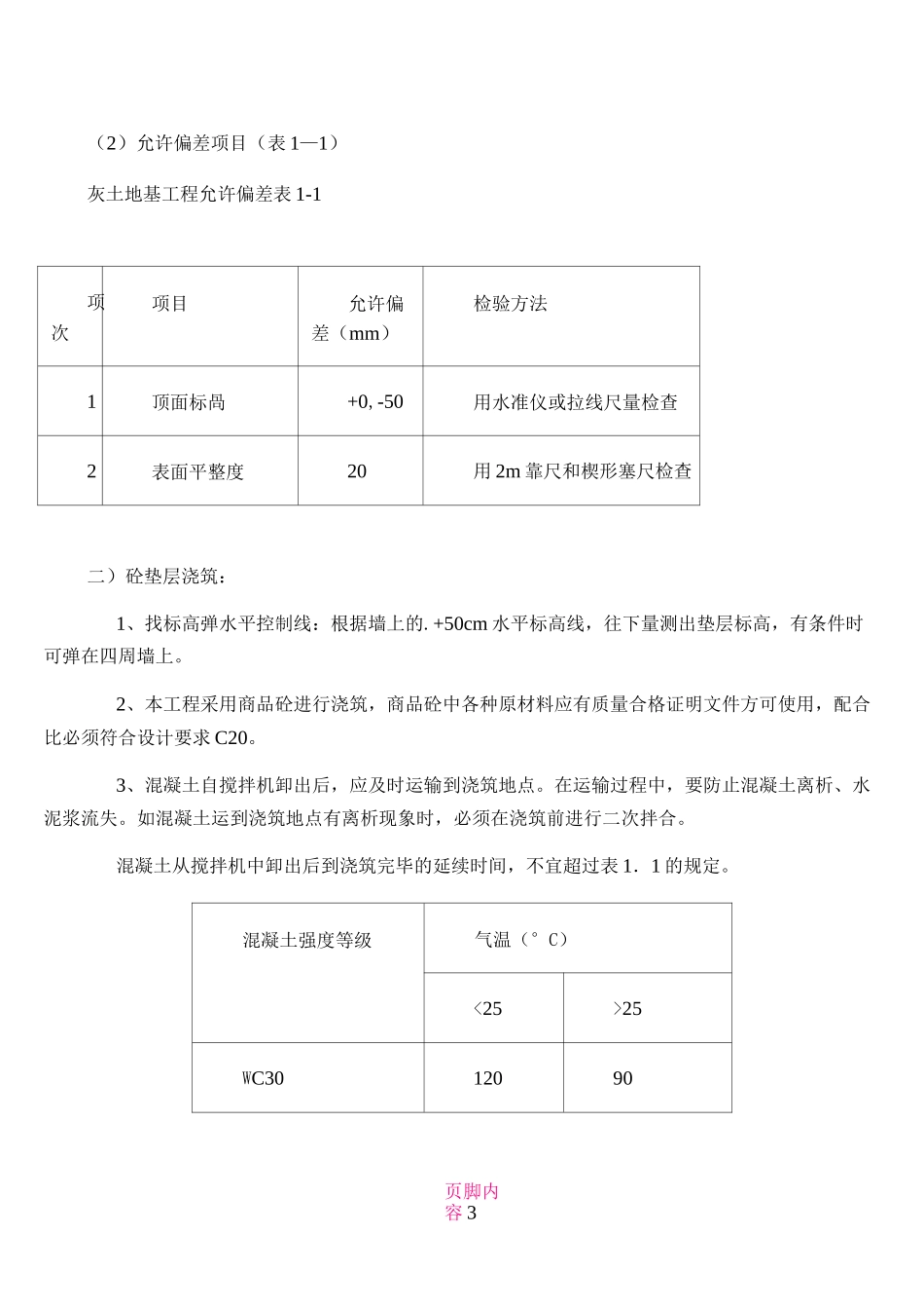 仓库地面改造工程施工方案_第3页