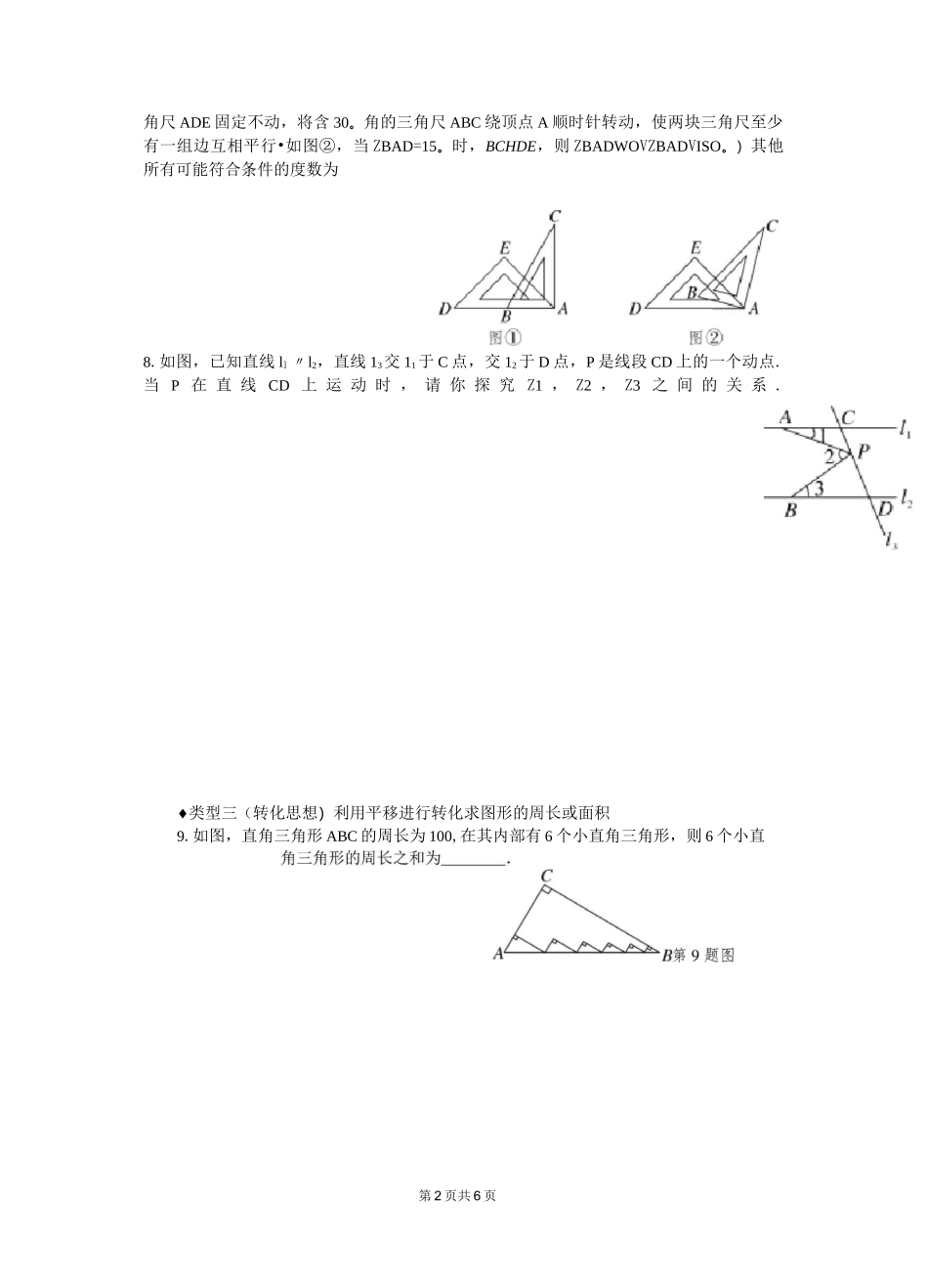 专题：相交线与平行线中的思想方法(含答案)_第2页