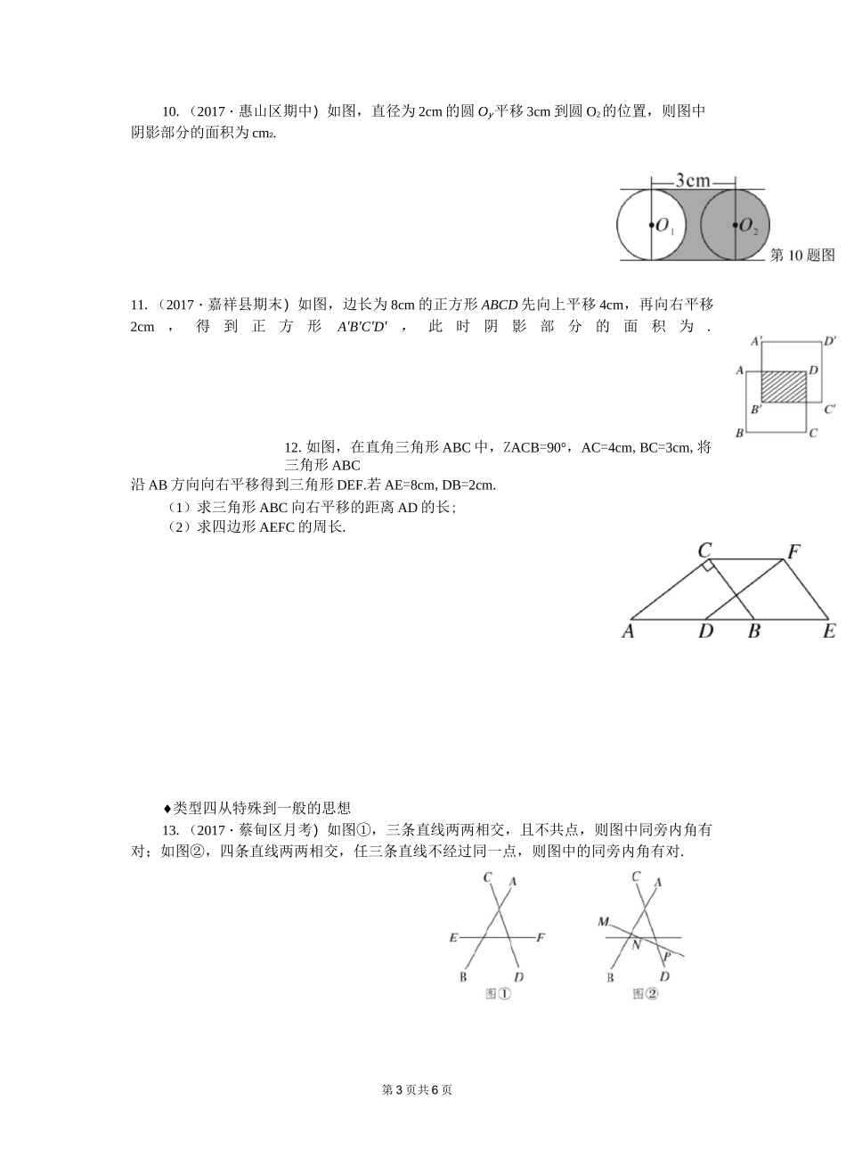 专题：相交线与平行线中的思想方法(含答案)_第3页