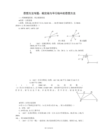 专题：相交线与平行线中的思想方法(含答案)