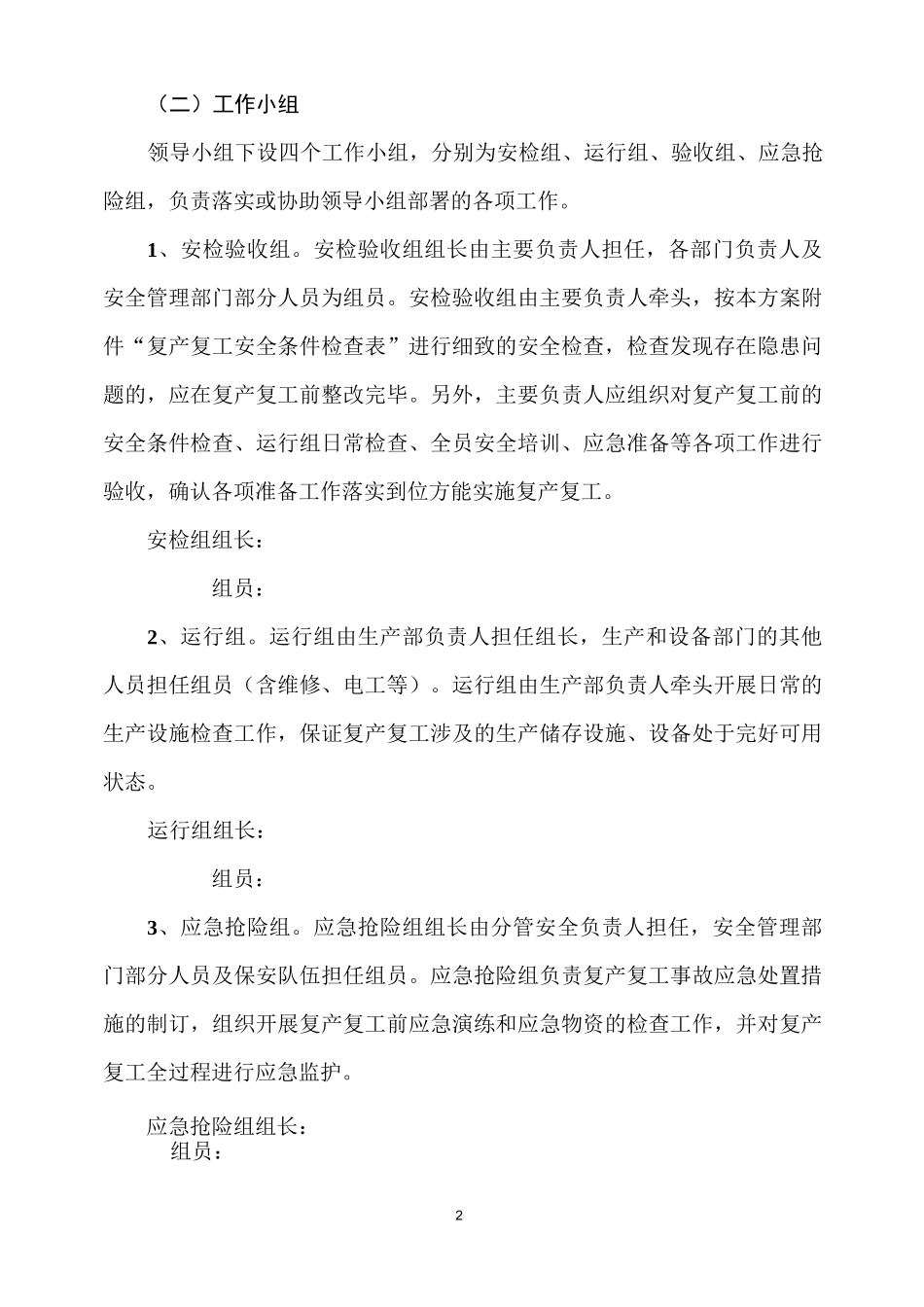 化工企业复产复工方案_第2页