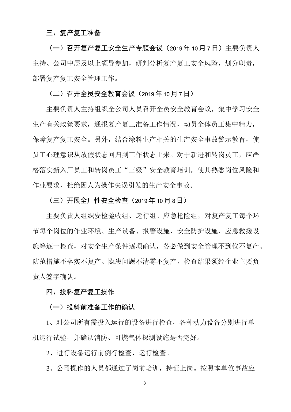 化工企业复产复工方案_第3页