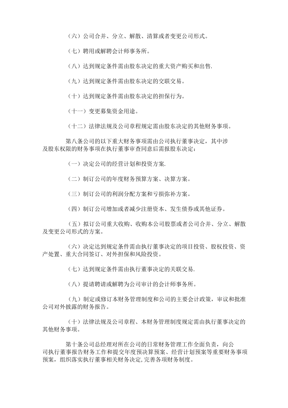 商业保理公司财务管理制度【精选文档】_第2页