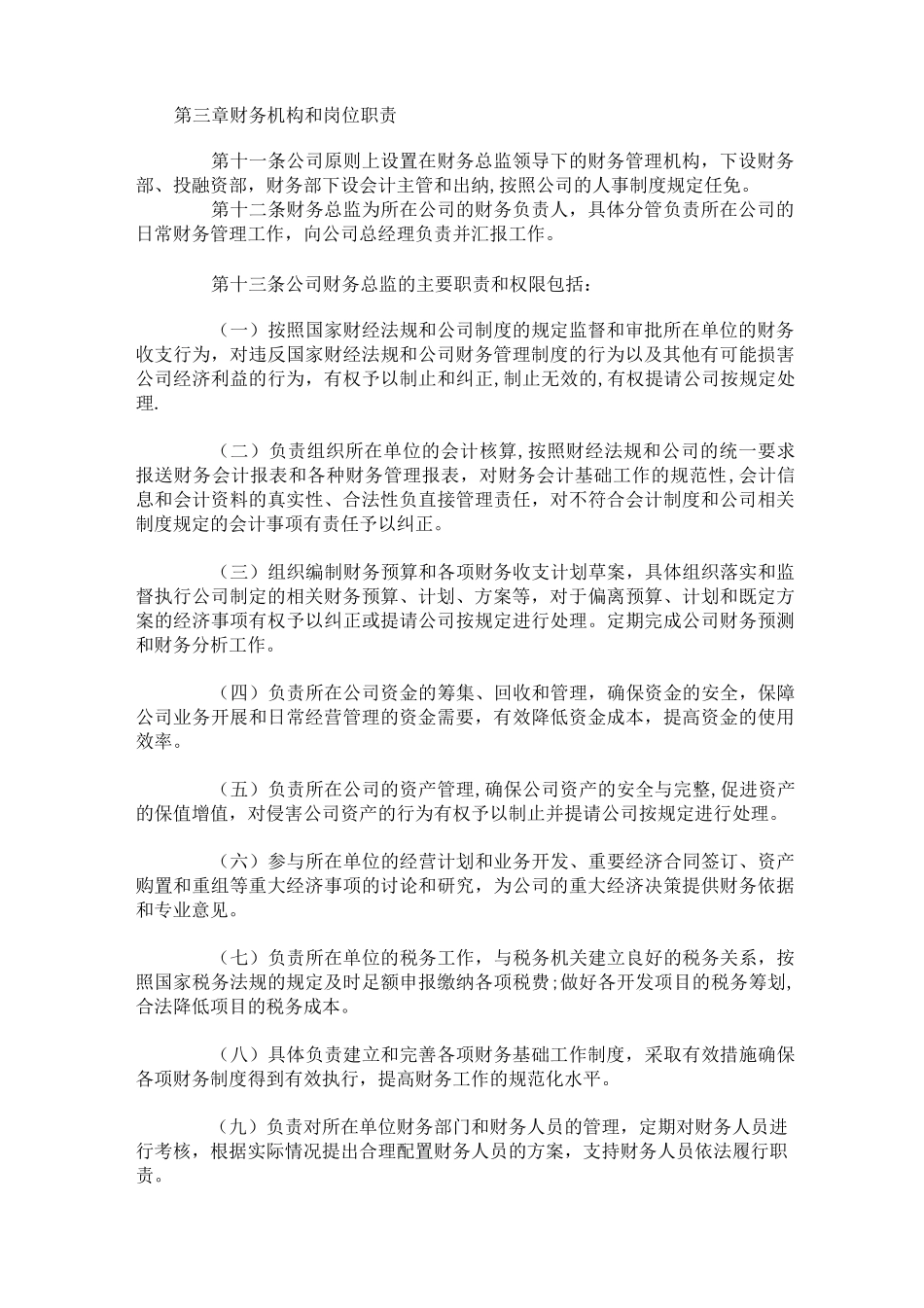 商业保理公司财务管理制度【精选文档】_第3页