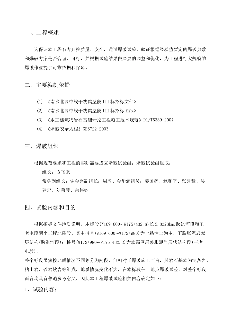 爆破试验方案措施_第2页