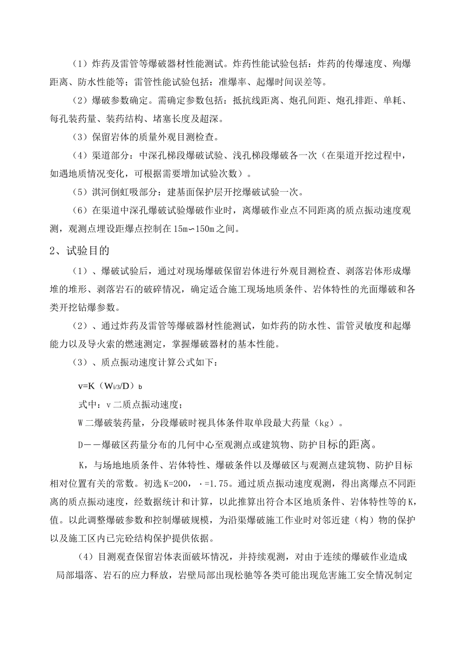 爆破试验方案措施_第3页