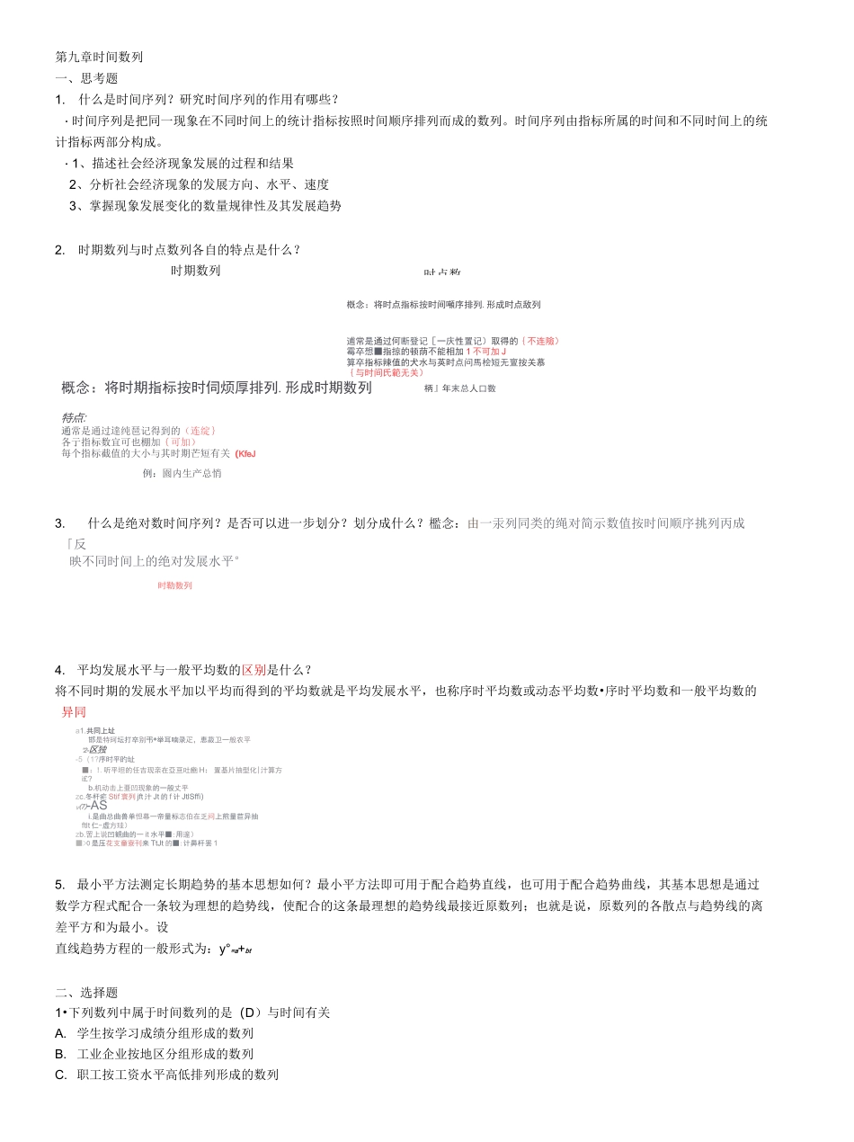 统计学第九章测试题_第1页
