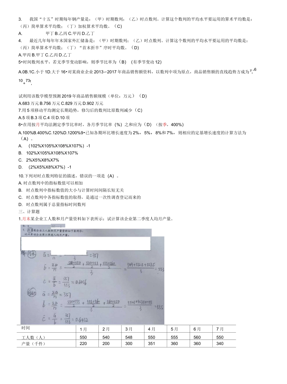 统计学第九章测试题_第3页