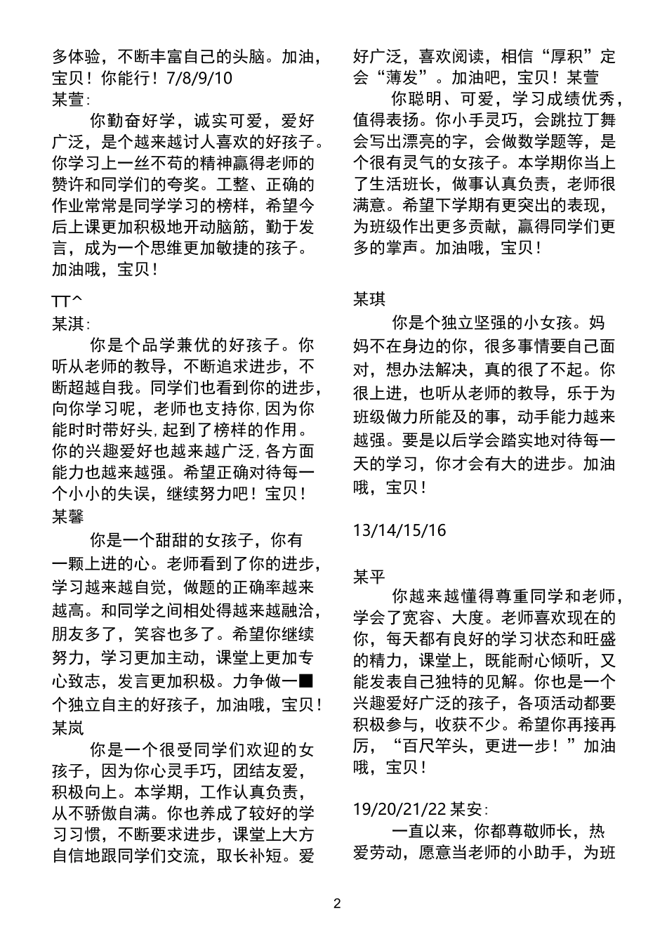 一年级学生评语(直接打印)_第2页