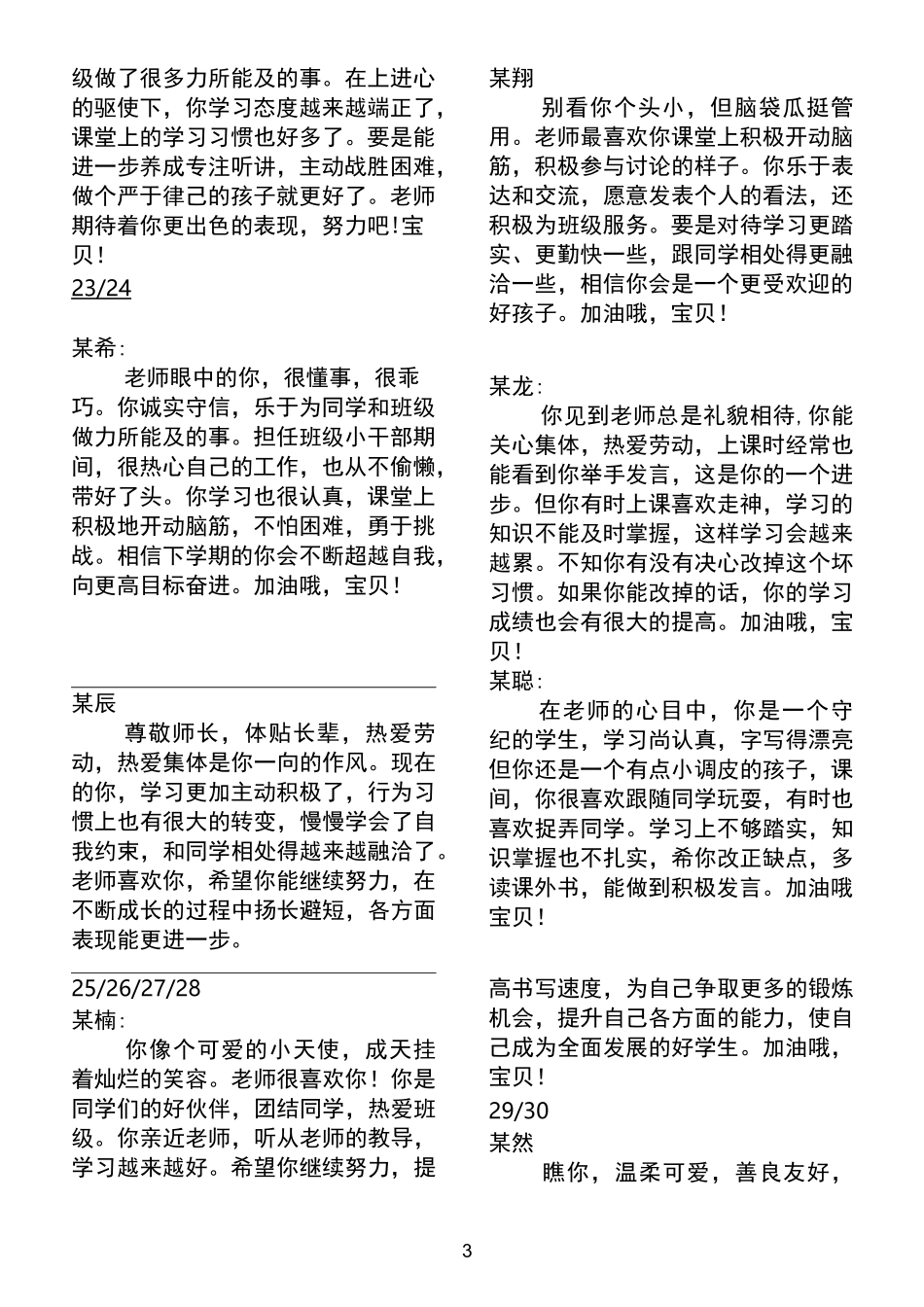 一年级学生评语(直接打印)_第3页