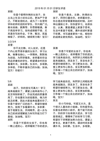 一年级学生评语(直接打印)