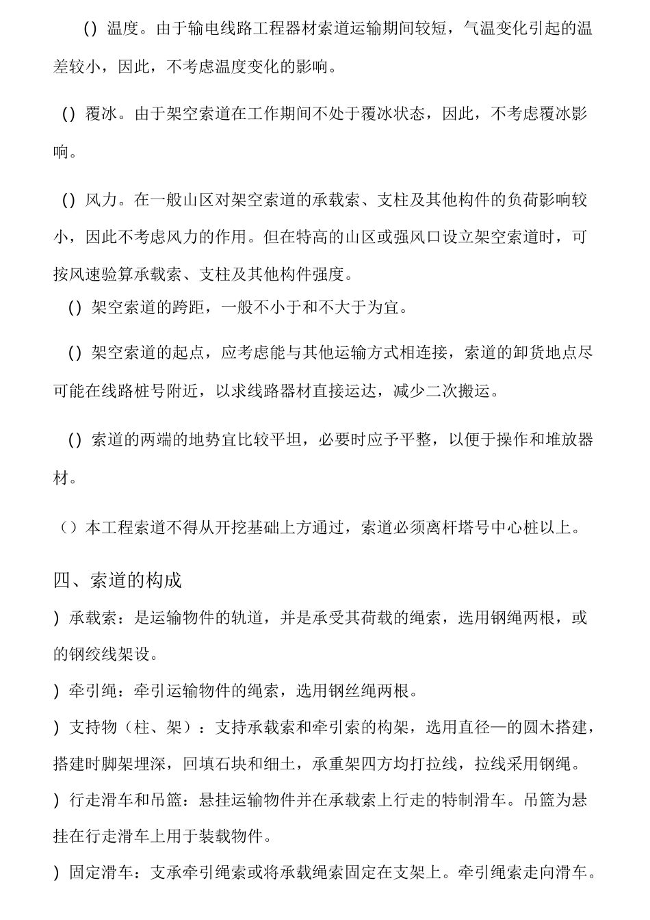 索道架设施工方案(工程科)_第2页
