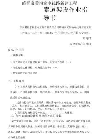 索道架设施工方案(工程科)