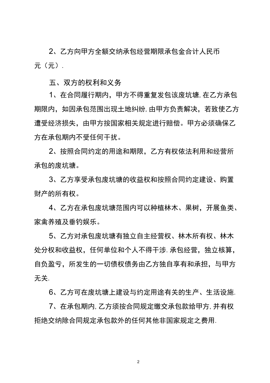 废旧坑塘承包合同_第2页