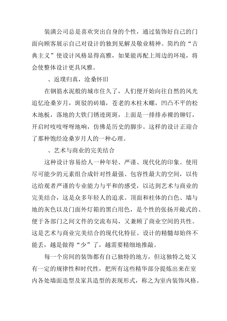 个人创业企划书_第3页