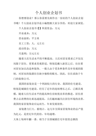 个人创业企划书
