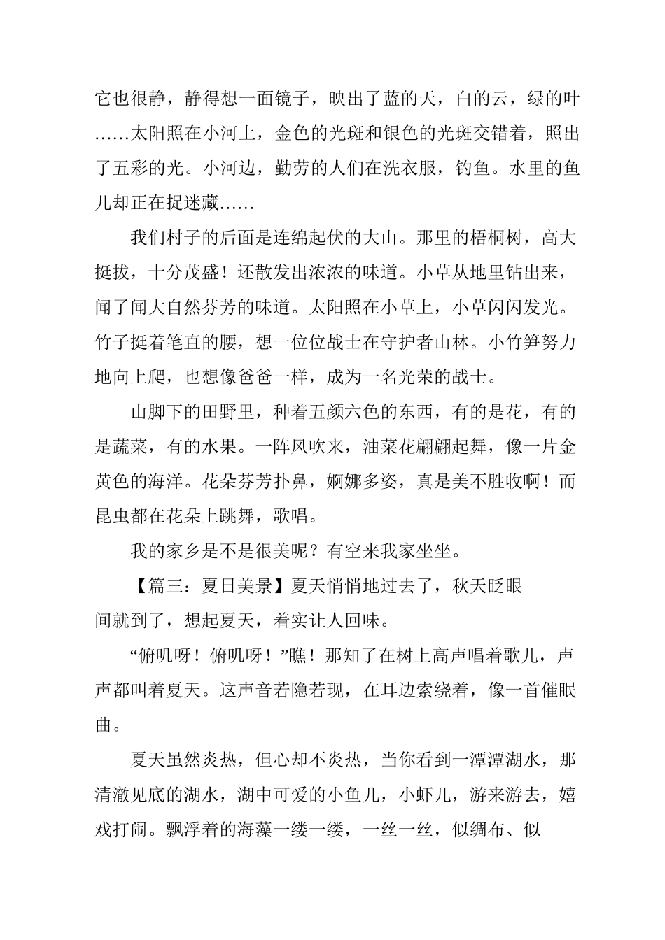 写美景的作文范文八篇_第2页