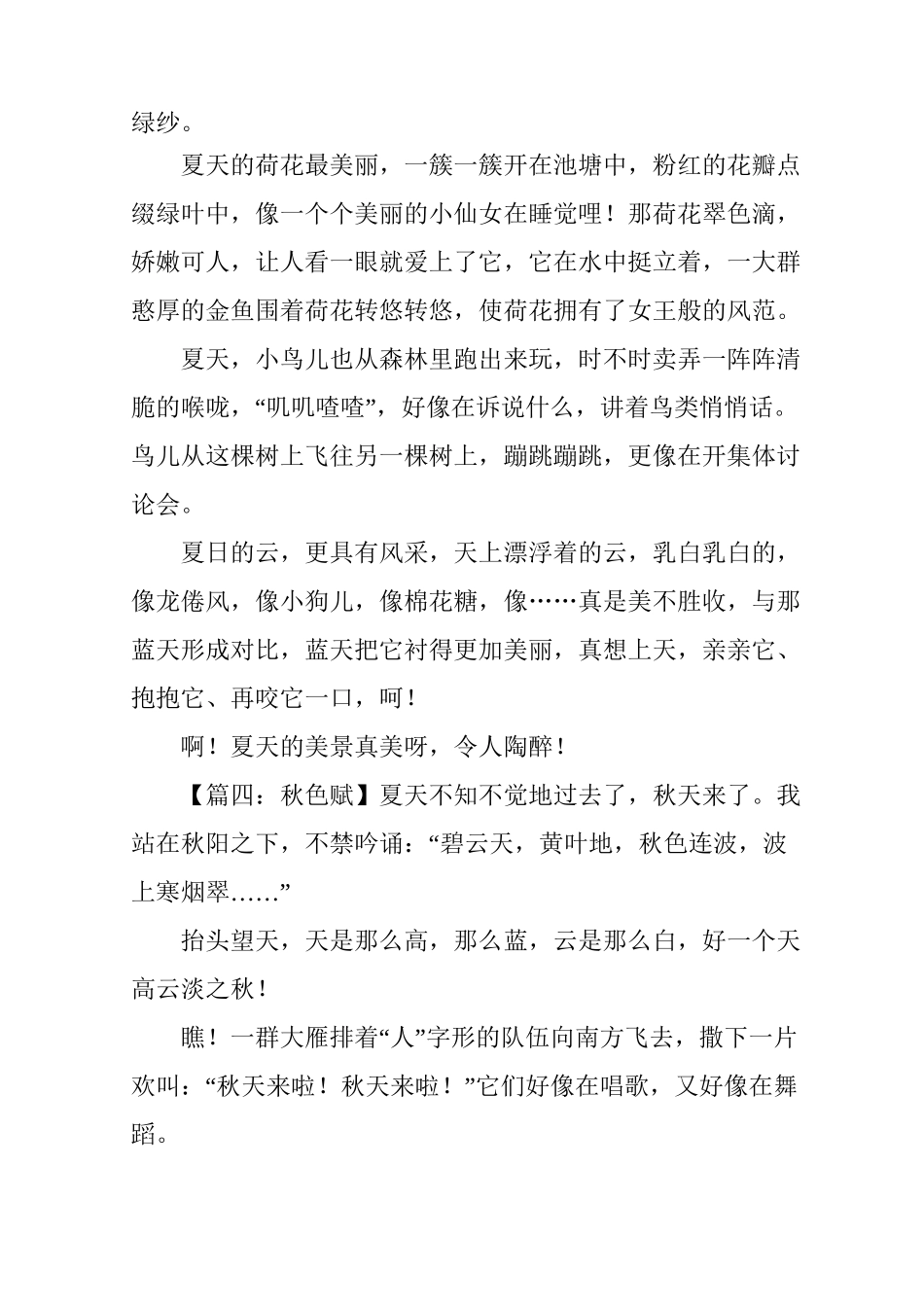 写美景的作文范文八篇_第3页